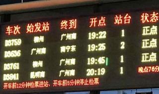 汉口站到南京高铁车次 南京火车站列车时刻表